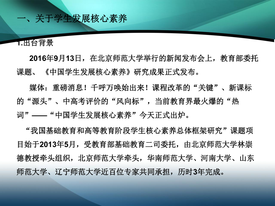 基于学生发展核心素养的课堂教学改革课件.ppt_第3页