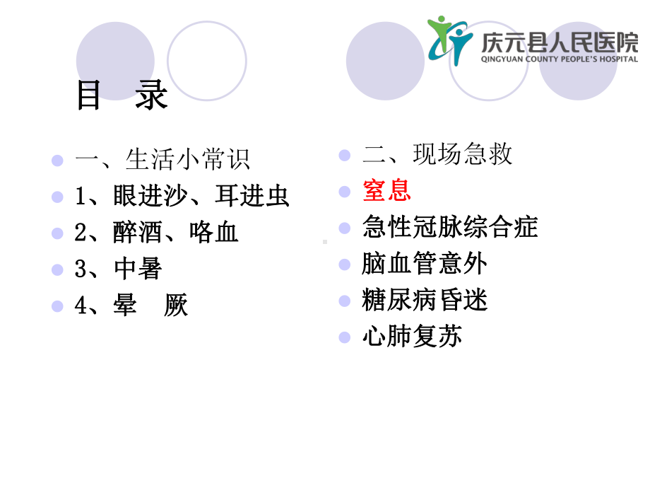 老年人急救常识课件.ppt_第3页