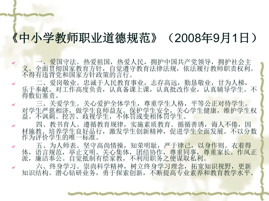 第二章新时期教师职业道德规范上课件.ppt_第2页