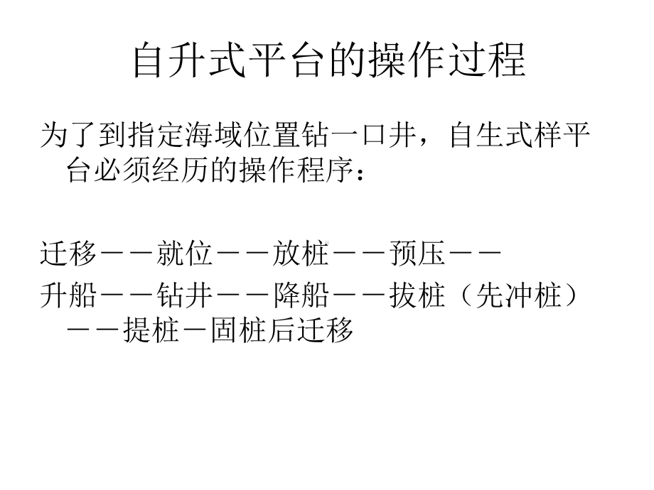 海结原理4-设计阶段和方法方案.ppt_第2页