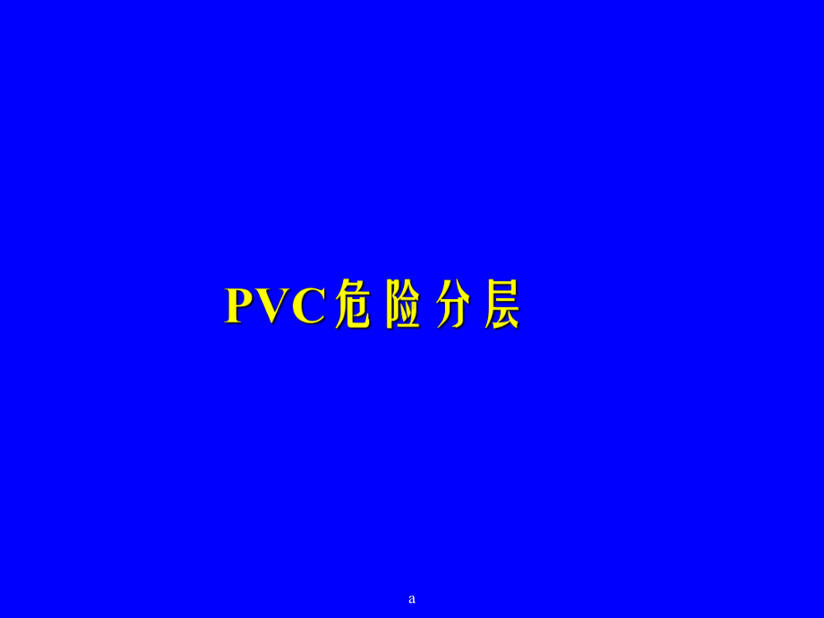 室性早搏的治疗策略课件.pptx_第3页