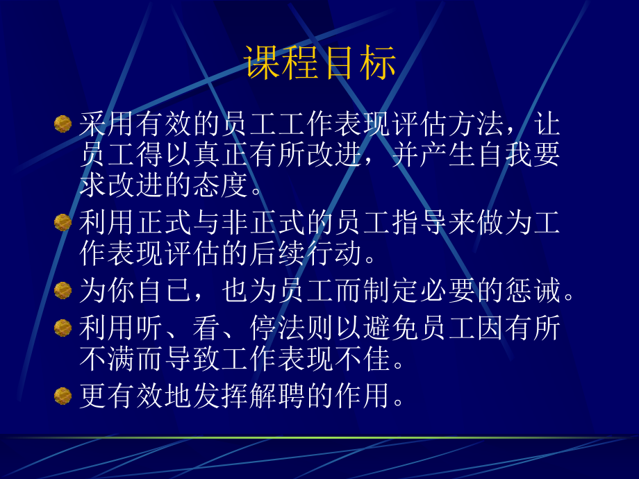 督导管理培训之改进员工的工作表现课件.ppt_第2页