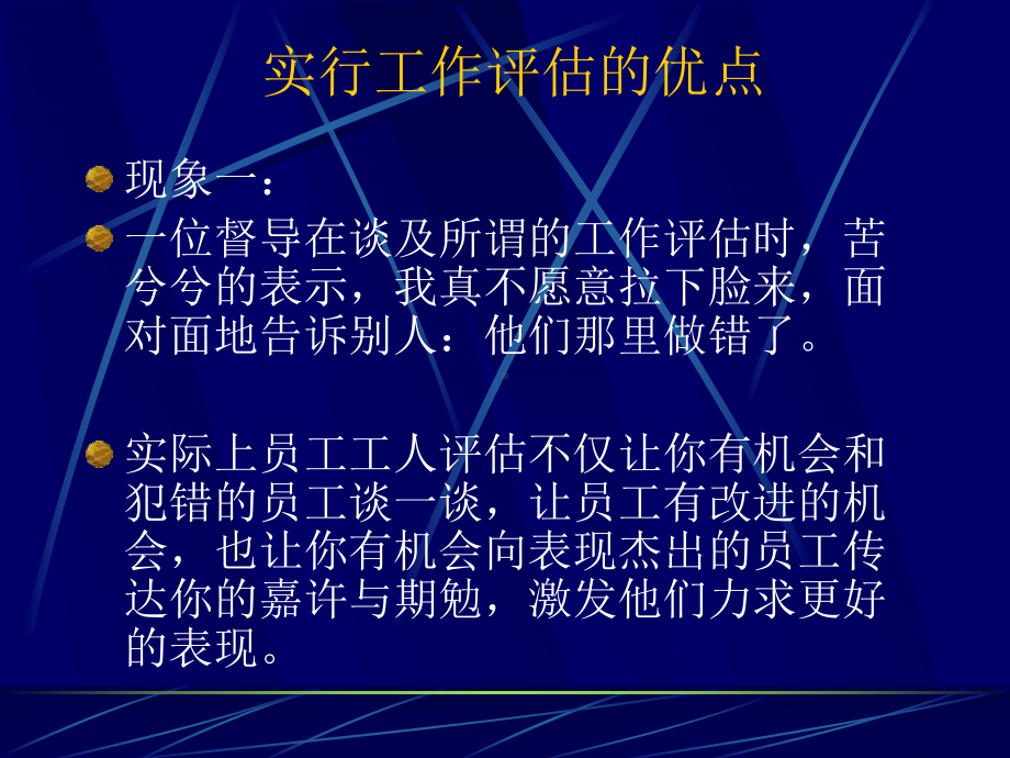 督导管理培训之改进员工的工作表现课件.ppt_第3页