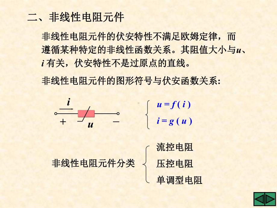 第14章-非线性电路课件.ppt_第2页