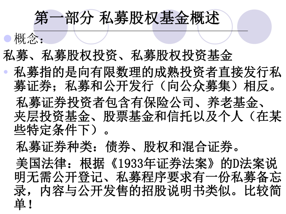 私募股权投资基金操作计划与流程课件.ppt_第3页