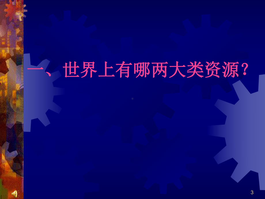 生活中的发明课件.ppt_第3页