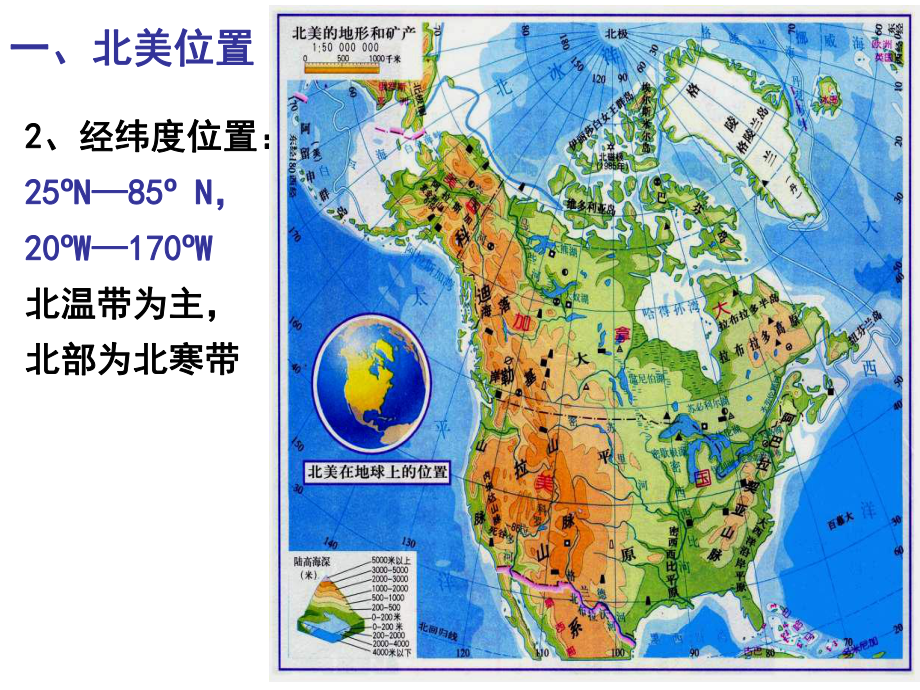 北美洲区域地理资料课件.ppt_第3页