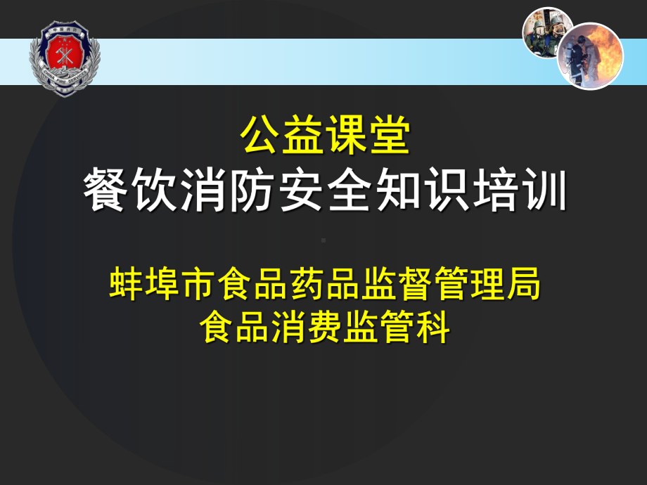 南京贯彻实施消防法律法规情况汇报课件.ppt_第1页