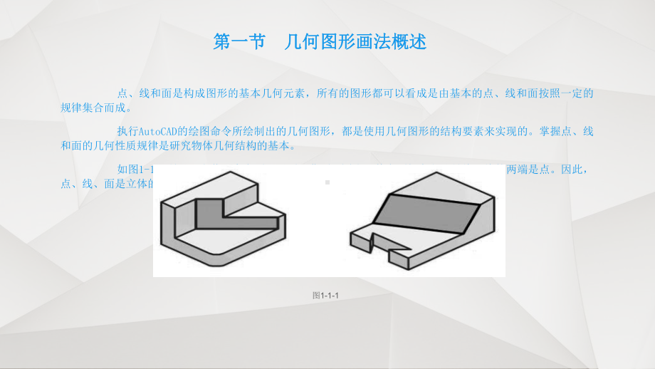 机械制图与CAD技术课件.ppt_第3页