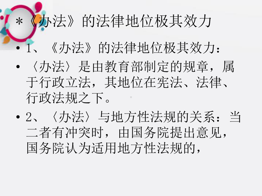 学生伤害事故处理办法解读课件.ppt_第2页