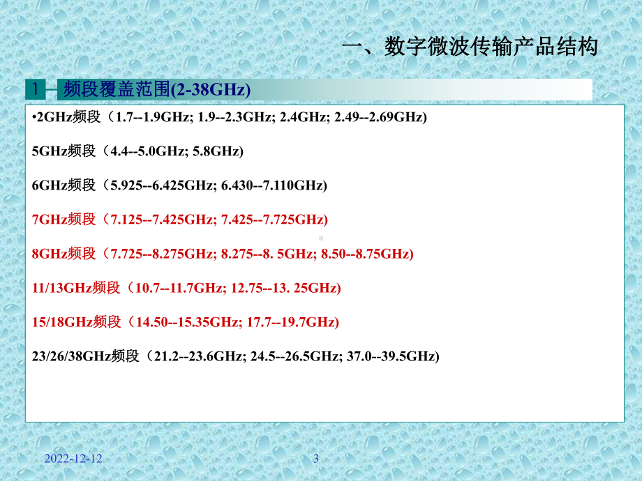 微波通信系统设计实战培训讲义V10课件.ppt_第3页