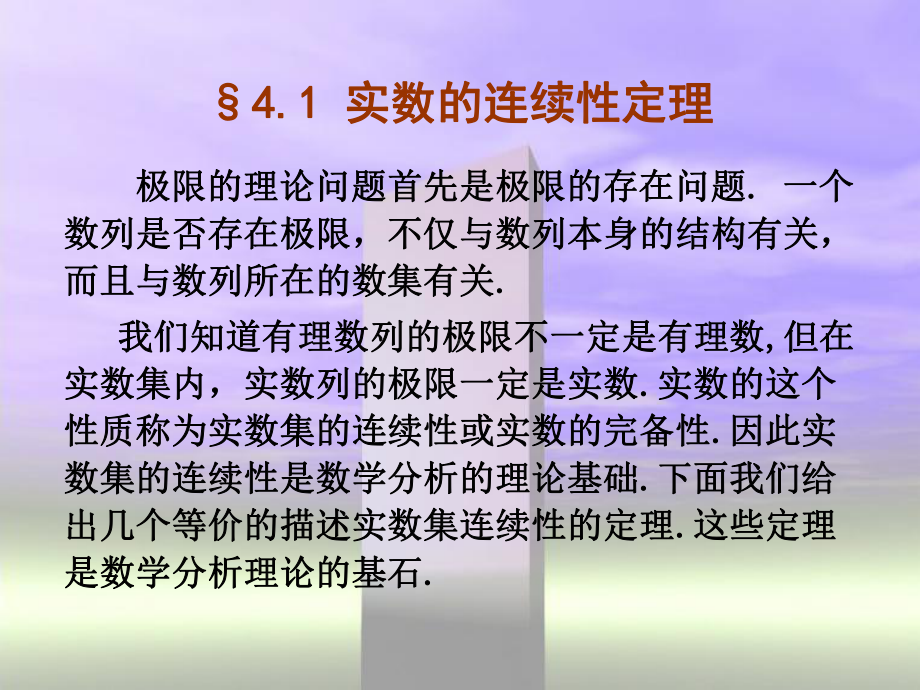 实数的连续性课件.ppt_第2页