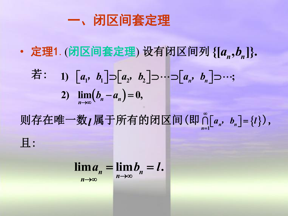 实数的连续性课件.ppt_第3页