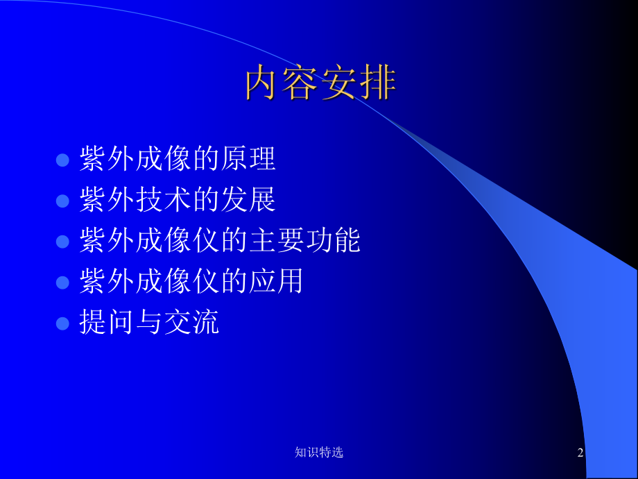 紫外成像理论及在电力带电检测中的应用[严选材料]课件.ppt_第2页