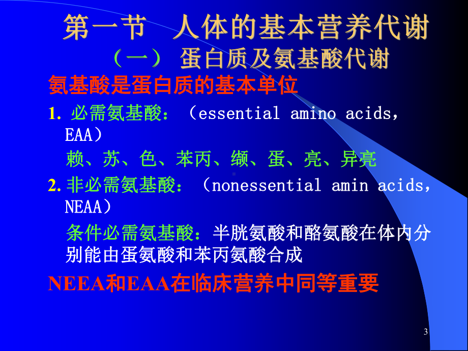 外科病人的营养代谢课件讲义02.ppt_第3页