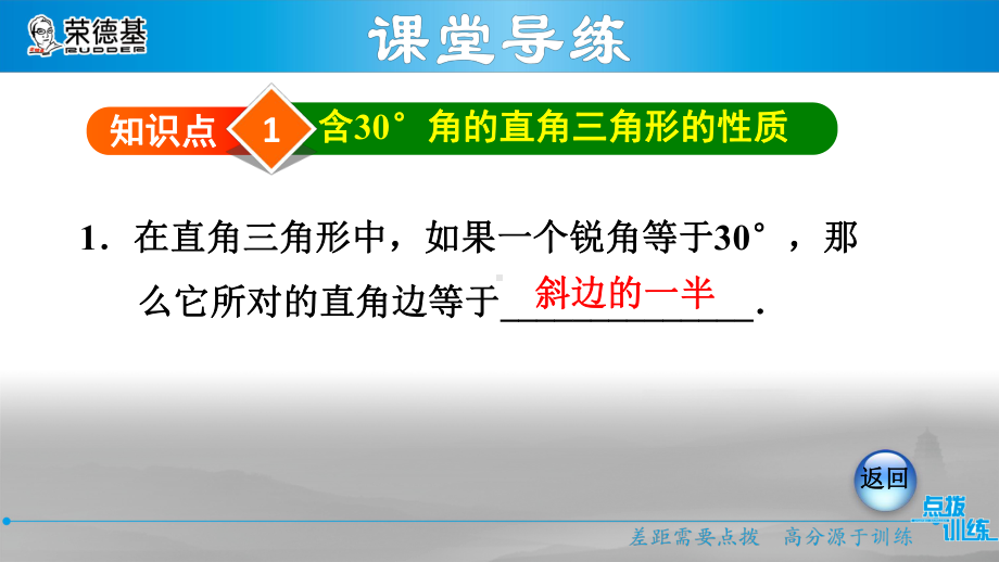 含30°角的直角三角形的性质随堂练习课件.ppt_第3页