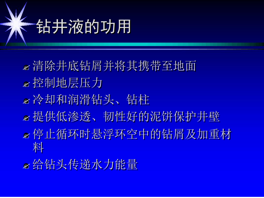 泥浆工艺原理分析课件.ppt_第2页