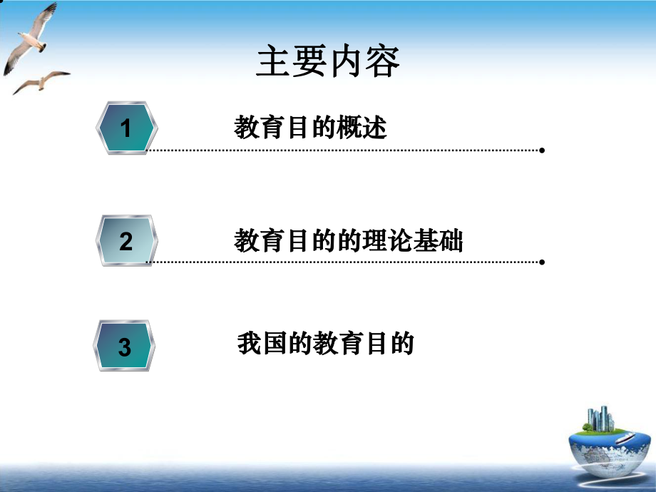 教育学教育目的课件.ppt_第3页