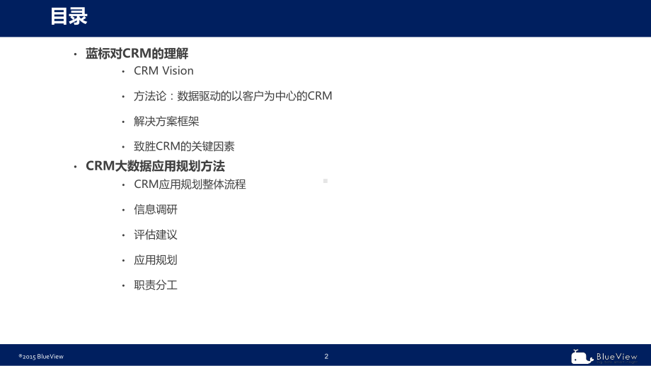 小牛资本CRM大数据应用规划课件.pptx_第2页