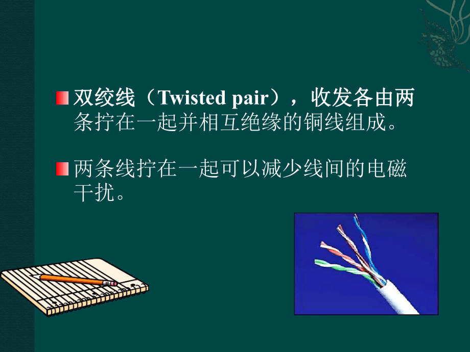 网线基本知识及制作方法课件.ppt_第3页