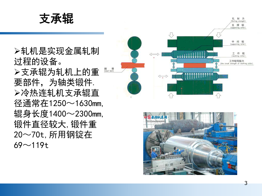 固态相变工程实例介绍课件.ppt_第3页