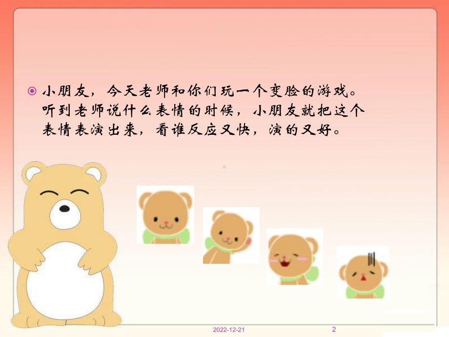 幼儿—孤独的小熊(课堂)课件.ppt_第2页