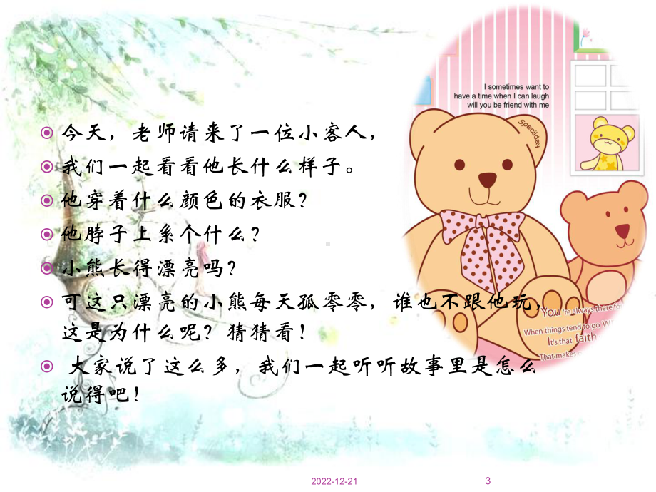 幼儿—孤独的小熊(课堂)课件.ppt_第3页