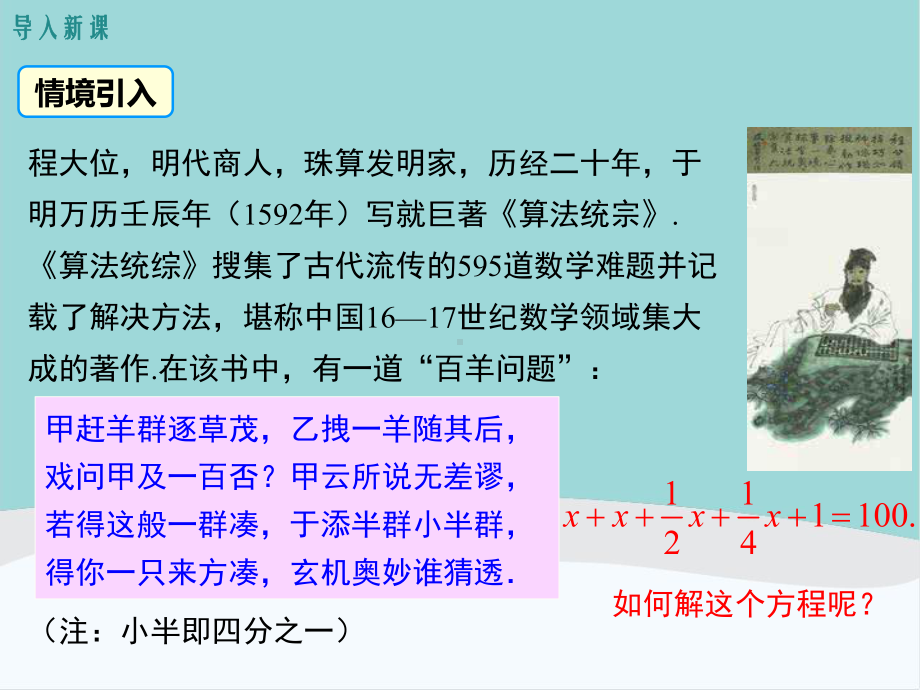 七年级数学上册第三章第二节《解一元一次方程(一)合并同类项与移项》课件.ppt_第3页