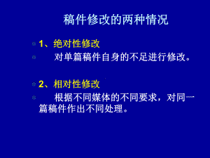 第五章-修改稿件(新)课件.ppt