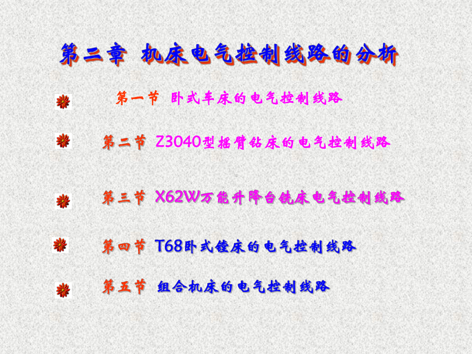 机床电气控制线路的分析方案.ppt_第1页