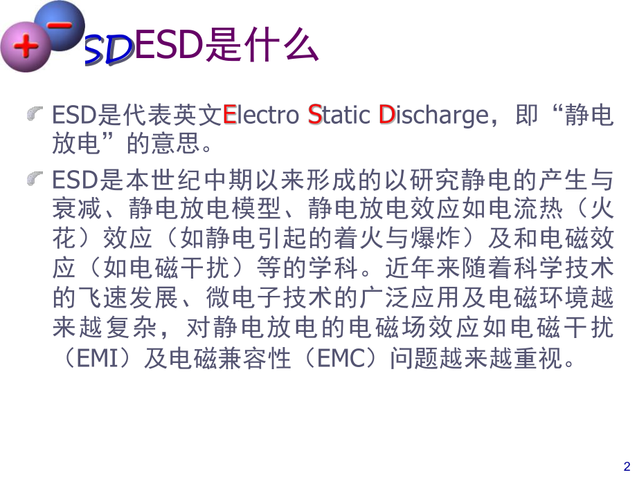 最新静电的产生与静电危害课件.ppt_第2页