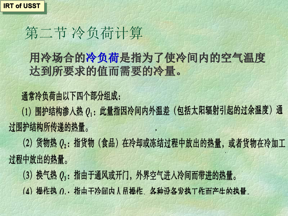 制冷装置的设计计算课件.ppt_第3页