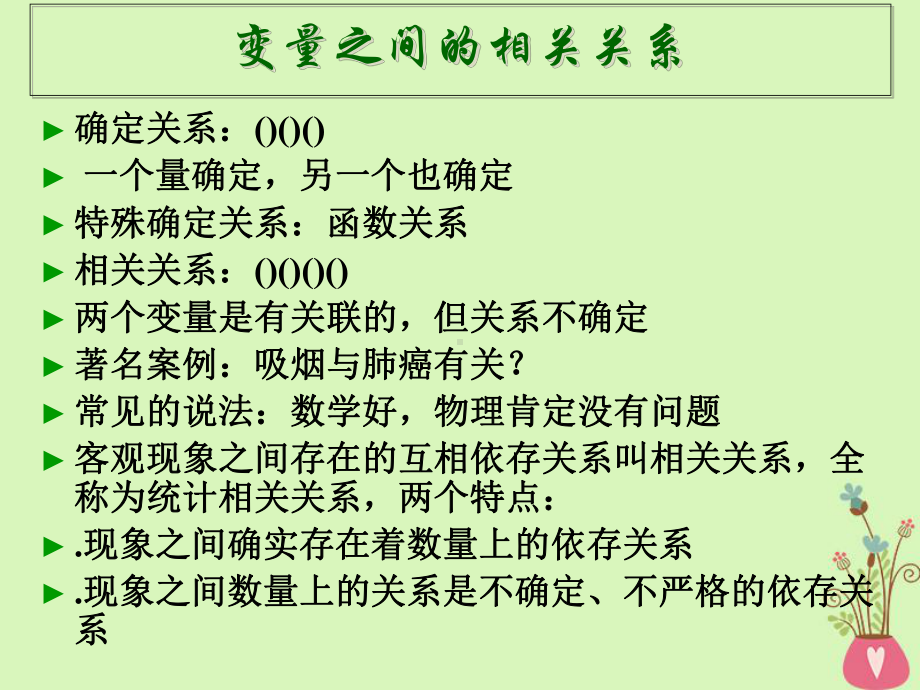 某高中数学第二章统计23变量间的相关关系课件新人教A版必修3.ppt_第3页