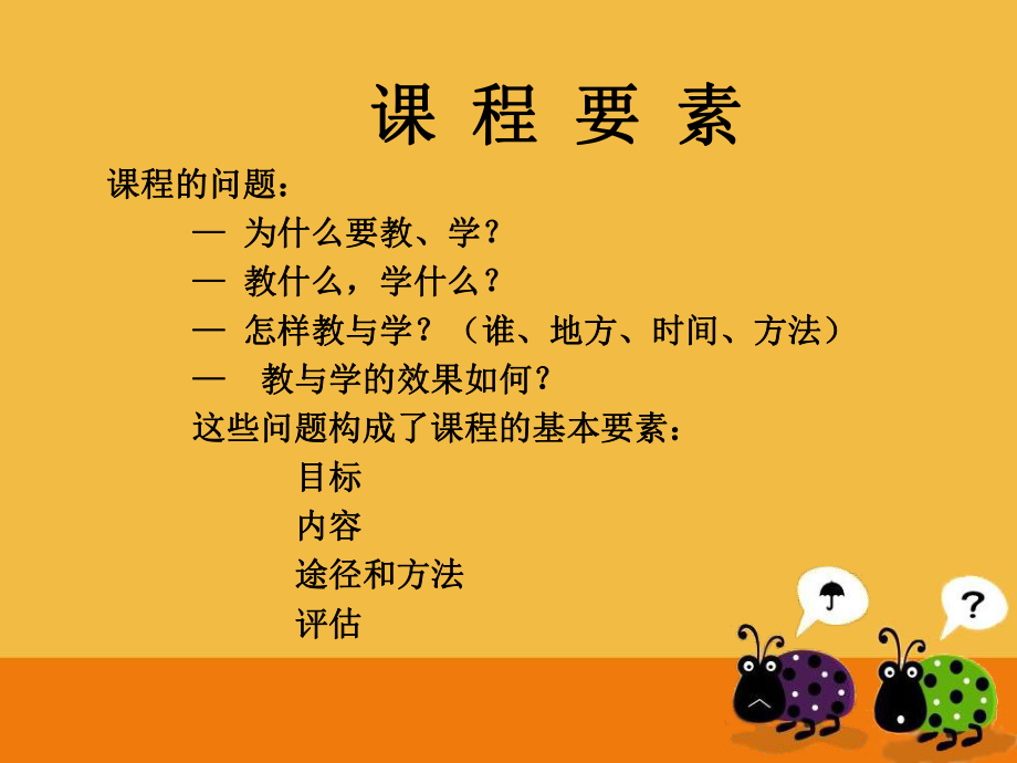 《爱生幼儿园课程建构》培训课件.ppt_第3页