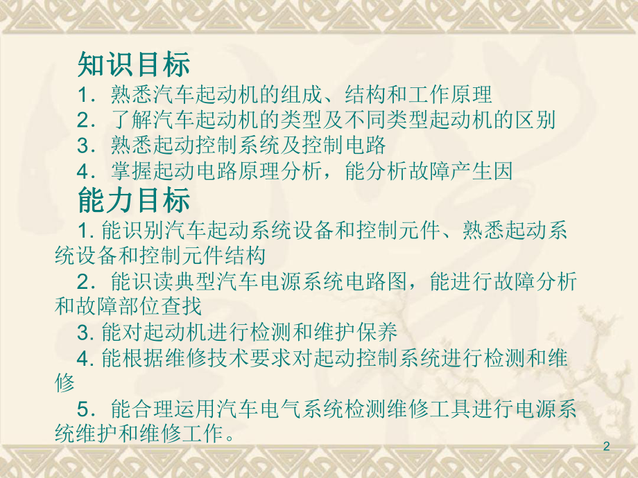 汽车起动系统故障与检修课件.ppt_第2页