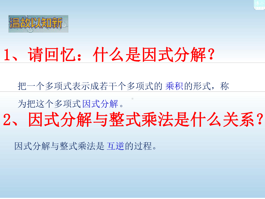 湘教版七年级下册数学32提取公因式法1-课件.ppt_第2页