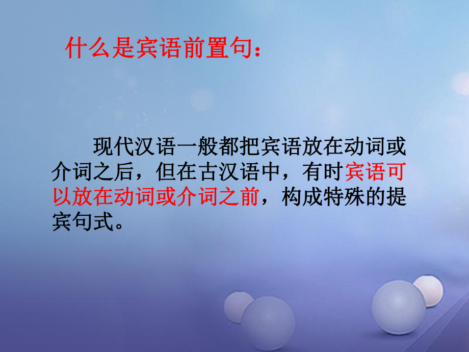 内蒙古鄂尔多斯市中考语文文言文复习专题常见文言文句式课件.ppt_第3页