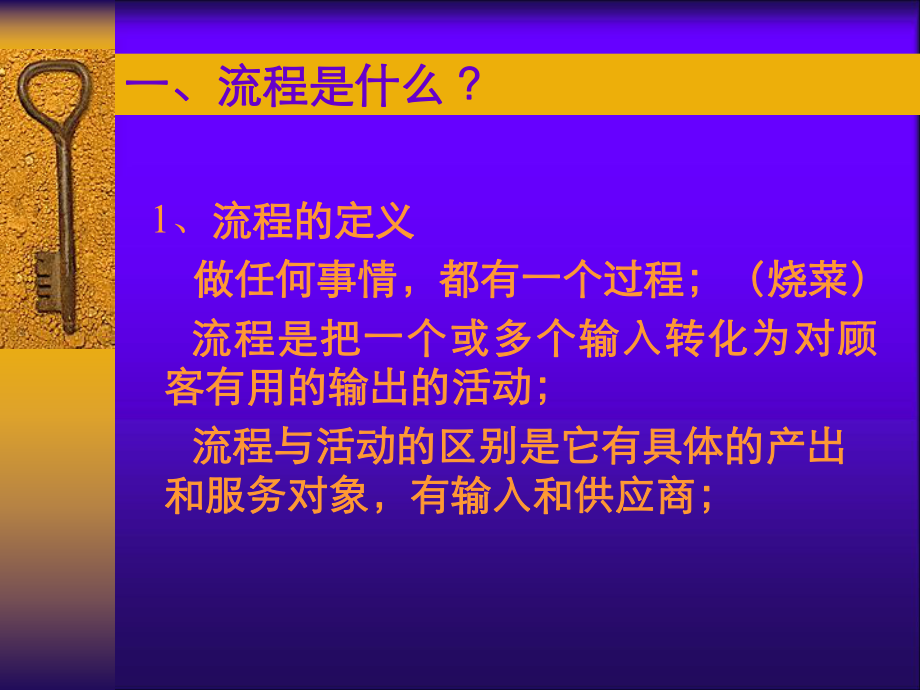 业务流程优化与再造课件.ppt_第3页