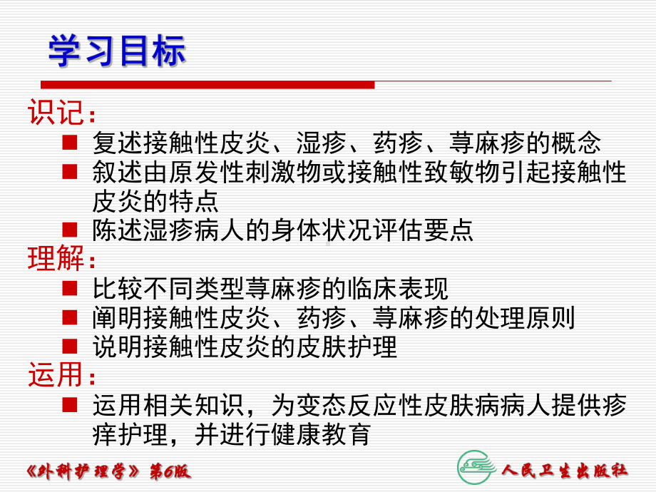 第53章-变态反应性皮肤病病人的护理课件.ppt_第2页