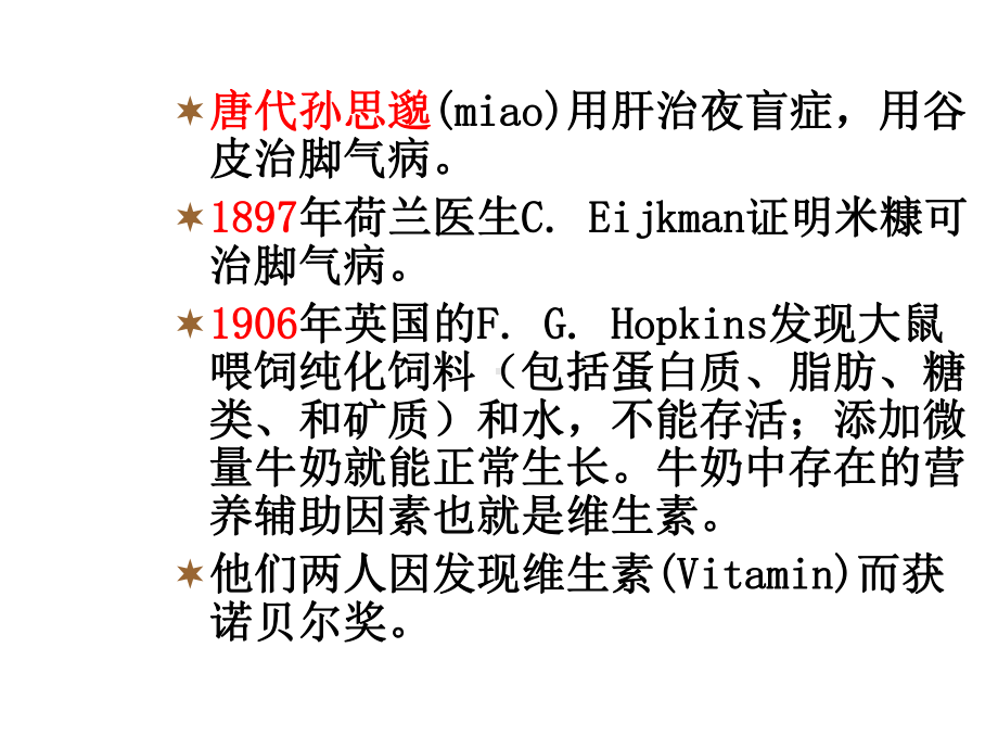 烟酰胺腺嘌呤二核苷酸课件.ppt_第2页