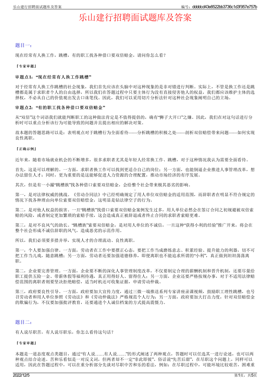 乐山建行招聘面试题库及答案.pdf_第1页