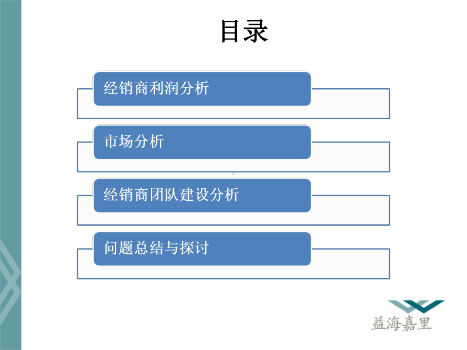 经销商生意回顾模版资料课件.ppt_第2页