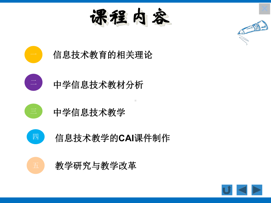 中学信息技术教学论课件.ppt_第3页