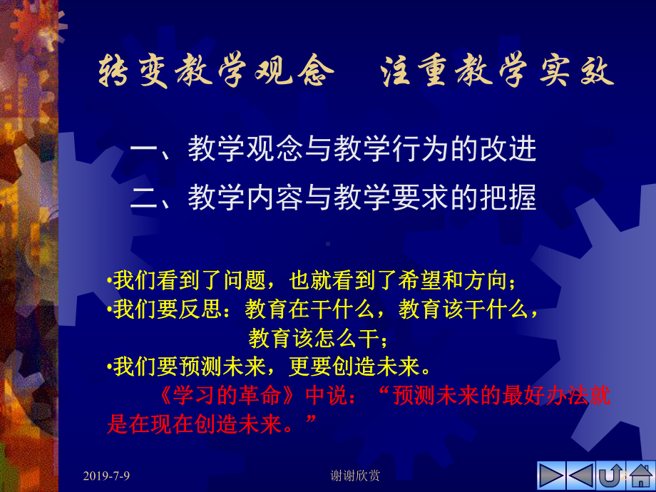 新课程背景下数学教学的问题与思考课件.pptx_第2页