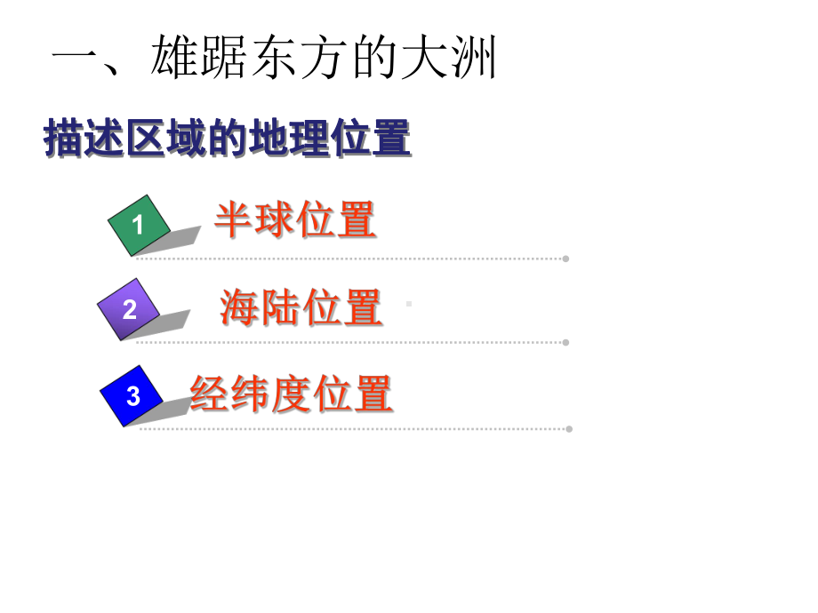 第一节-位置和范围分析课件.ppt_第2页