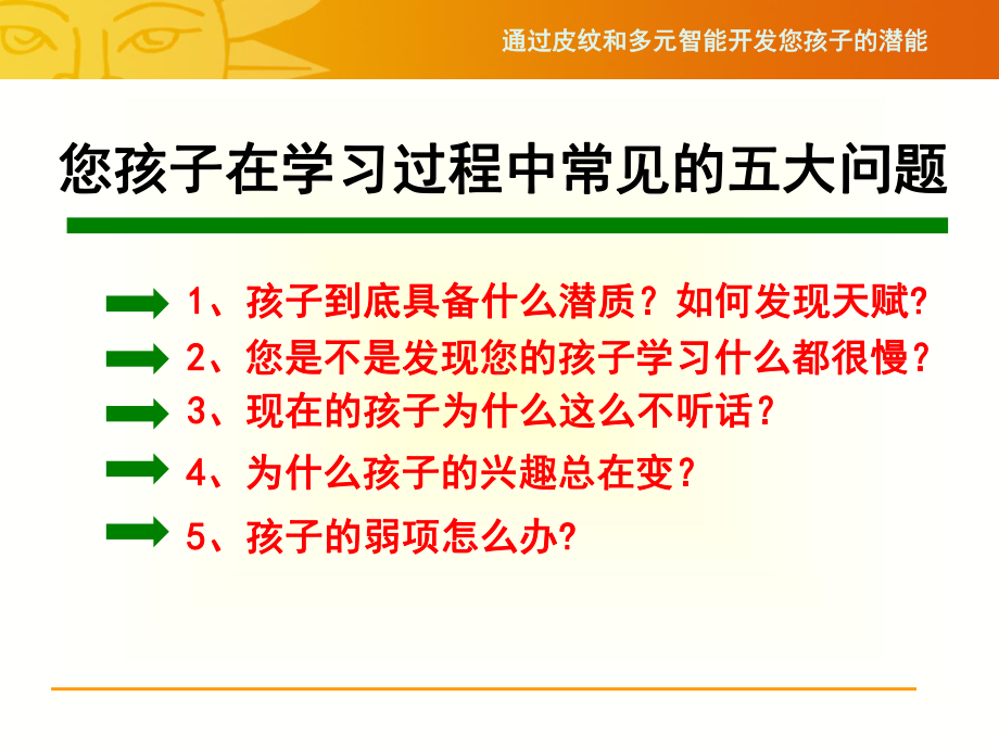 皮纹分析教育学心理学人文社科专业资料课件.ppt_第2页