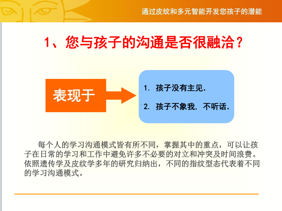 皮纹分析教育学心理学人文社科专业资料课件.ppt_第3页