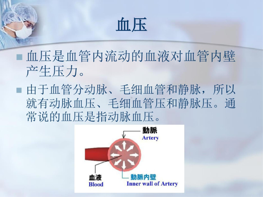 电子血压计的使用和注意事项课件.ppt_第2页