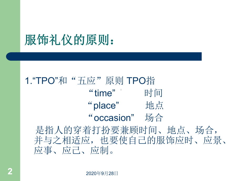 大学生社交礼仪服饰礼仪课件.ppt_第2页