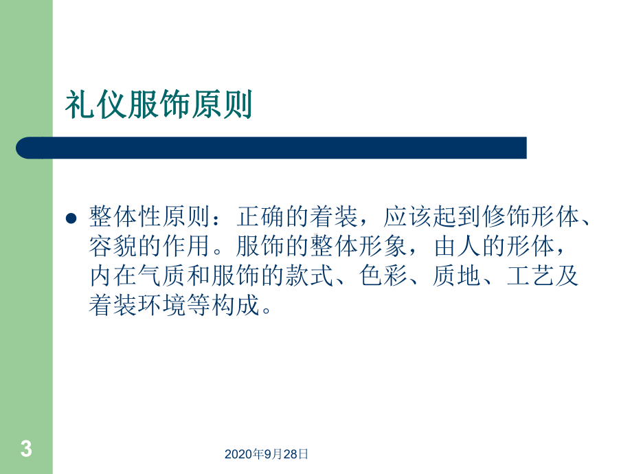 大学生社交礼仪服饰礼仪课件.ppt_第3页